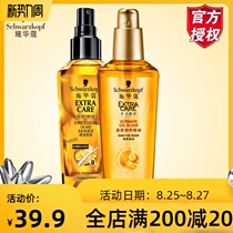  Schwarzkopf Hair Care Essential Oil for Straight curls Repair dry frizz hair Supple hot dye damaged Leave-in essence