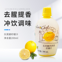 Lefna Sicilian lemon juice cake milk tea to remove fishy taste with cream to send original vial 200ML