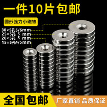 Strong magnet strong magnetic super strong magnet round with hole strong magnet high strength magnet screw hole high strength magnetic steel