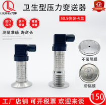 Sanitary diaphragm pressure transmitter Chuck 50 5 clamp quick installation anti-blocking liquid level transmitter pressure sensor