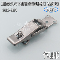 Self-locking buckle 304 stainless steel DK605 buckle car distribution box stainless steel buckle container chassis lock