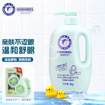 Dodo Belle childrens shower gel Baby wash bath liquid Baby moisturizing moisturizing Lavender soothing shower gel