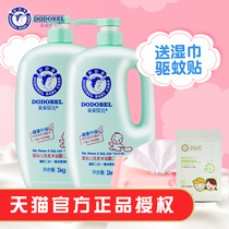 Dodobelle baby shampoo Shower gel Two-in-one newborn baby 2-in-1 bath household products