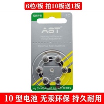A10 General Ostada AST hearing aid original 10 type battery Siemens Sijia Rui Sengda Fengli 6 capsules
