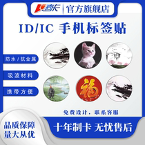 Access card IC card Community electronic mobile phone sticker US version of Apple Android sticker phone card sticker ultra-thin elevator Card parking card attendance card with backing glue anti-interference immediately post keychain