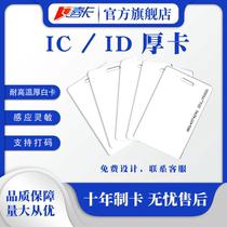 id card id white card medium distance IDEM4200 thick card gate long distance parking lot id card