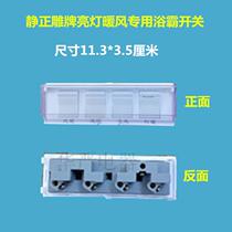 Bath switch two lights warm wind wall mounted 4 open air heating belt waterproof box switch 4 open durable