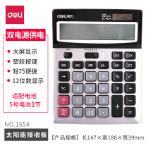 Deli calculator 1654 Large financial financial accounting statistics Use percentage decimal places to adjust office solar dual power supply Large screen large button Simple business computer