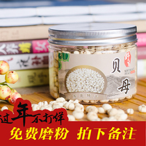Sichuan Bay Wild Sichuan Fritillary Sichuan Bay Chinese Herbal Medicine Pearl Bemi Beepin Fritillary Fritillary 150 gr Pable Powder