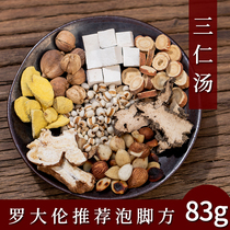 Sanren Soup foot soak medicine package to damp hot summer to heat and damp Free add Gui Zhi or bamboo leaves Luo Dalun foot soak square
