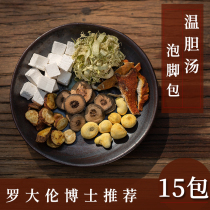 Wendantang Soak feet Luo Daren lazy rabbit expectorant dampness to damp heat and cold Chinese medicine herb Poria Cocos foot bath medicine bag