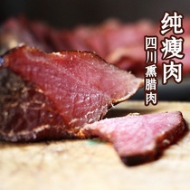 Pure thin bacon farm homemade smoked sausage full thin sausage Sichuan specialty Hunan specialty bacon Guizhou Bacon
