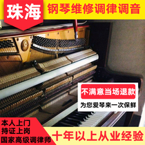 Zhuhai Piano Tuning Tuning Maintenance Professional Senior Tuner Tuning Lawyer Tuning Piano Door-to-Door Service