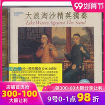 (Chinese audio and video) big waves sand elite solo classic folk music 24k gold disc CD GCDSDL325