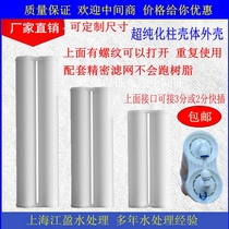 New Jiangying barrel 10 inch ultra-pure water deionization filter element exchange column polishing mixed bed resin shell manufacturer