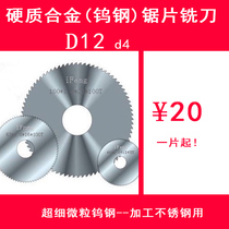 Machined stainless steel with cemented carbide (tungsten steel) saw blade milling cutter 12 0 1-3 0 * 4 * 40T