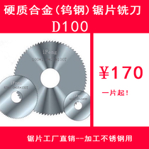 Hard alloy (tungsten steel) saw blade milling cutter 100*0 6-5 0*22*100t