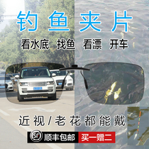 Day and night Dual-purpose Myopia Discoloration Partial Mirror Ink Lens Fishing Drive Special Clip-Piece Sunglasses Male