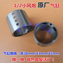 Original air gun cylinder parts 1 2 small air gun cylinder block cylinder liner pneumatic tool wrench special price multi-Specification