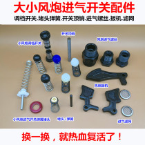 Wind gun accessories switch spring top pin intake valve concave plug wind gun repair parts pneumatic wrench tool seal