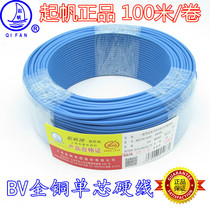 Qifan wire and cable BV2 5 square single strand pure copper core hard wire Full copper national standard home improvement line air conditioning line 100 meters