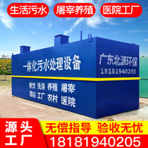 Sewage treatment equipment Integrated small hospital buried rural environmental protection farm living water treatment equipment