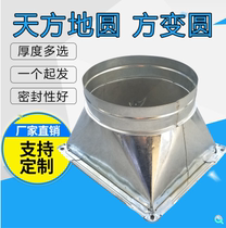Galvanized white iron sheet square round round stainless steel duct fan interface Tianyuan local lampblack purifier