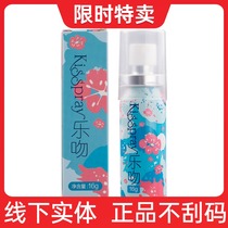 Perfect Le kiss mouth fragrance spray (fragrant pear freesia type) oral freshener to prevent bad breath
