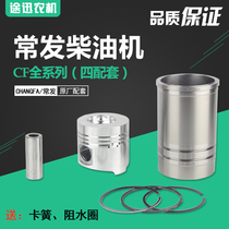 CF25 CF28 CF1125 1130 33 CF36 piston-liner four matching often diesel engine parts
