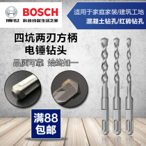 Bosch electric hammer drill bit square handle four pit drill bit doctor electric drop percussion drill bit Diamond Head drill bit
