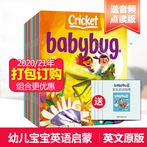 (January-August new issue package order) (Click to read the audio to send parents to read the guide)Babybug bug baby 2020 21 Young children English pictorial Childrens enlightenment magazine Cricket miscellaneous