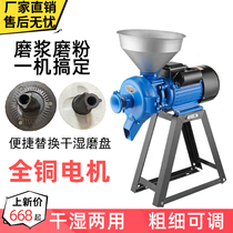Pulping machine Wet and dry dual-use mill Household small commercial high-power grinding feed milling corn crushing machine