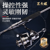 Hong Kong Yilong Black Sky Eye Microobjects Luya Gan Mkou Pole Soft Tune U Carbon Luya Set Gun Handle Straight Handle Fishing Rod