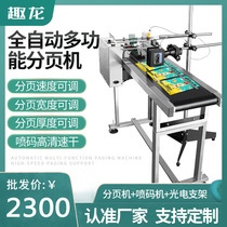Automatic page dividing machine inkjet printer assembly line production date bag carton adjustable speed separator conveyor belt