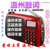 Ruian native Wenzhou drum word machine to send gifts to the elders Portable card speaker to sing ancient opera player