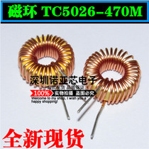 TC5026-470M 0 6 wire diameter vertical ring (6A)47UH bare ring magnetic ring inductor high current