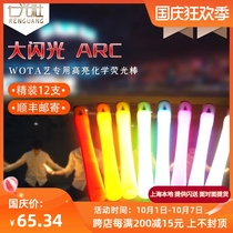 Renguang Society LUMICA big flash ARC super bright chemical glow sticks 12 boxes hardcover WOTA art CALL