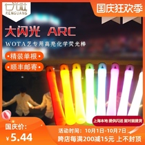 Renguang Society hardcover single-root LUMICA big flash ARC Japan bright chemical glow stick WOTA art CALL