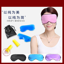 Serenade solid color silk eye mask helps sleep shading men and women breathable ice pack hot compress couple cartoon sleep