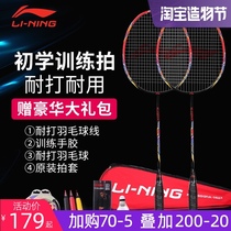 2 Li Ning badminton rackets double shot full carbon carbon fiber offensive type Ultra-light anti-hit durable type set