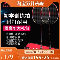 2 Li Ning badminton racket double-shot full carbon carbon fiber offensive ultra-light and durable suit