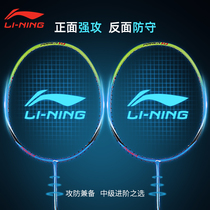 Li Ning badminton racket single-shot double-shot full-carbon fiber offensive ultra-light Childrens racket female durable type