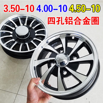 Four rims 3 50 4 00 4 50-10 350 400 450 widening aluminum alloy wheel hub