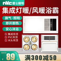 Rex Lighting Yuba ceiling type embedded four-head lamp heating heating lighting waterproof integrated ceiling ventilation fan