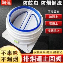 Tao Lian check valve flue check valve kitchen anti-string smell outlet toilet smoke stop Valve Anti-smoke Valve Anti-smoke treasure range hood