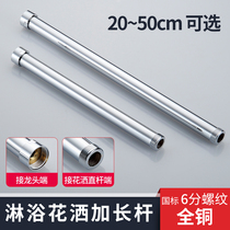  Shower all-copper 6-point straight pipe extension rod connected to the lifting rod extension plus extension bathroom shower accessories