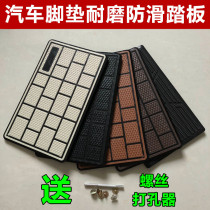 Car leather silk ring carpet General purpose special floor mat repair anti-wear non-slip wear-resistant pedal rubber beef tendon pad
