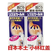   Spot Kobayashi shoulder muscle pain Joint pain shoulder pain low back pain pain relief solution 80 ml