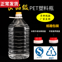 Oil bottle plastic bottle 1L2 5L5 liters 10kg pet transparent edible oil pot large capacity peanut oil barrel wine barrel