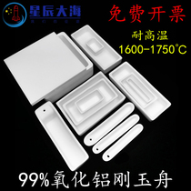Corundum crucible 99 porcelain boat alumina high temperature resistant burning boat square 99% with hole boat boat experimental gray dish ark